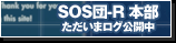 SOS団-R本部
